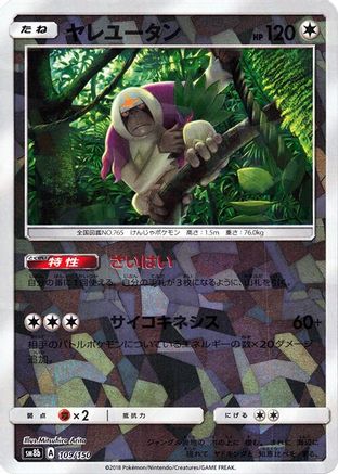 Oranguru - 109/150 (Mirror Holofoil) (109/150) - SM8b GX Ultra Shiny