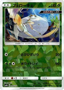 Pheromosa - 009/150 (Mirror Holofoil) (009/150) - SM8b GX Ultra Shiny
