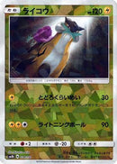 Raikou (Mirror Holofoil) (034/150) - SM8b GX Ultra Shiny