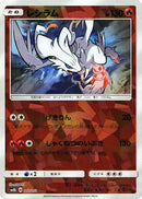 Reshiram (Mirror Holofoil) (017/150) - SM8b GX Ultra Shiny