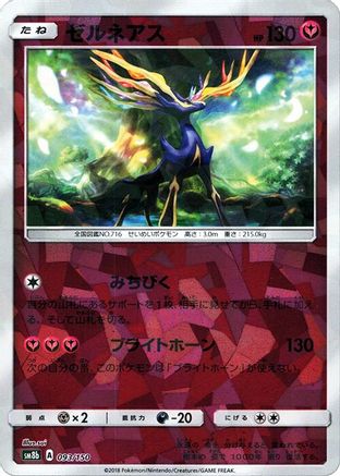 Xerneas (Mirror Holofoil) (093/150) - SM8b GX Ultra Shiny
