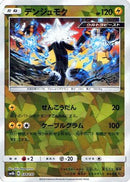 Xurkitree - 038/150 (Mirror Holofoil) (038/150) - SM8b GX Ultra Shiny