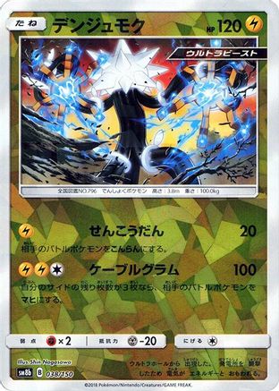 Xurkitree - 038/150 (Mirror Holofoil) (038/150) - SM8b GX Ultra Shiny