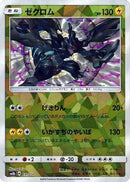 Zekrom (Mirror Holofoil) (037/150) - SM8b GX Ultra Shiny