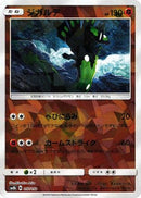 Zygarde - 057/150 (Mirror Holofoil) (057/150) - SM8b GX Ultra Shiny