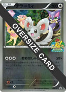 Minccino (Beginner's Battle Conference) (Jumbo)  - BWP Promotional cards