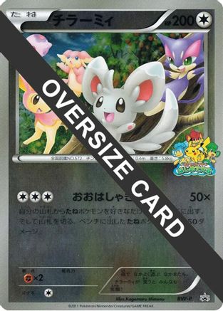 Minccino (Beginner's Battle Conference) (Jumbo)  - BWP Promotional cards