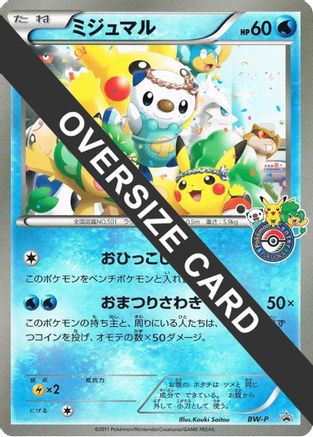 Oshawott (Fukuoka Pokemon Center Grand Reopening) (Jumbo)  - BWP Promotional cards