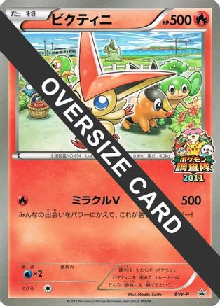 Victini (JR Pokémon Survey Team)  - BWP Promotional cards