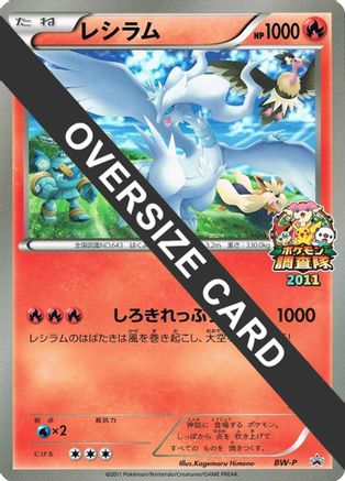 Reshiram (JR Pokémon Survey Team) (Jumbo)  - BWP Promotional cards
