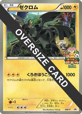 Zekrom (JR Pokémon Survey Team) (Jumbo)  - BWP Promotional cards