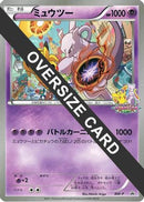Mewtwo (Battle Carnival 2011) (Jumbo)  - BWP Promotional cards