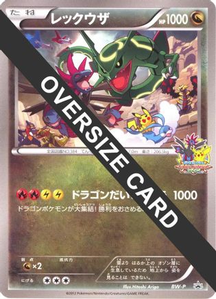 Rayquaza (Battle Carnival) (Jumbo)  - BWP Promotional cards