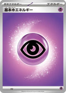 Basic Psychic Energy (PSY) - Mega Evolution Unnumbered Energies