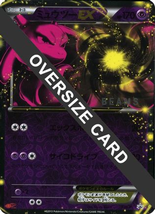Mewtwo (BEAMS) (Jumbo)  - BWP Promotional cards