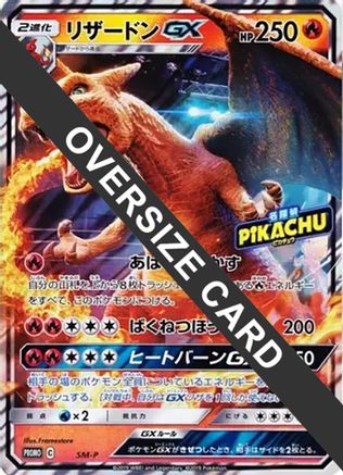Charizard GX (Detective Pikachu Special Jumbo Card Pack)  - SMP Sun  Moon Promos