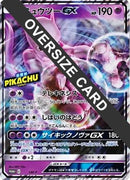Mewtwo GX (Detective Pikachu Special Jumbo Card Pack)  - SMP Sun  Moon Promos