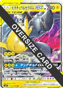 Pikachu & Zekrom GX (CoroCoro Aniki Winter 2019 Edition) (Jumbo)  - SMP Sun  Moon Promos