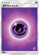 Basic Psychic Energy (Mewtwo Stamped) (PSY) - smL Sun  Moon Family Pokemon Card Game