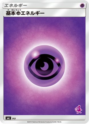 Basic Psychic Energy (Mewtwo Stamped) (PSY) - smL Sun  Moon Family Pokemon Card Game