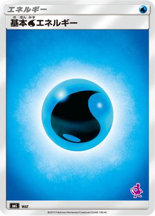 Basic Water Energy (Mewtwo Stamped) (WAT) - smL Sun  Moon Family Pokemon Card Game