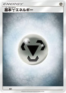 Basic Metal Energy (MET) - Sun  Moon Unnumbered Energies