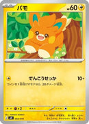 Pawmi (003/019) - MEE Starter Set ex Eevee ex