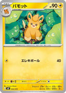 Pawmo (004/019) - MEE Starter Set ex Eevee ex