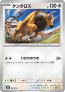 Tauros (007/019) - MEE Starter Set ex Eevee ex