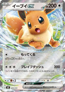 Eevee ex (009/019) - MEE Starter Set ex Eevee ex