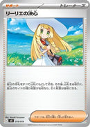 Lillie's Determination (019/019) - MEE Starter Set ex Eevee ex