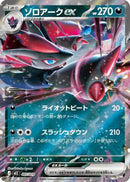 Zoroark ex (007/019) - MEZ Starter Set ex Zoroark ex