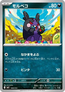Morpeko (008/019) - MEZ Starter Set ex Zoroark ex