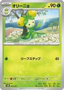 Dolliv (007/017) - MEM Starter Set ex Meowscarada ex