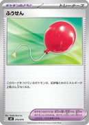Air Balloon (014/019) - MEE Starter Set ex Eevee ex