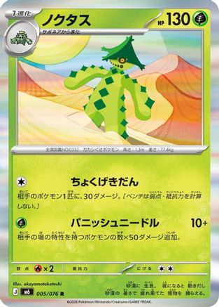 Cacturne (005/076) - M6 Storm Emeralda