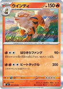 Arcanine (011/076) - M6 Storm Emeralda