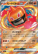 Heat Rotom ex - 015/076 (015/076) - M6 Storm Emeralda