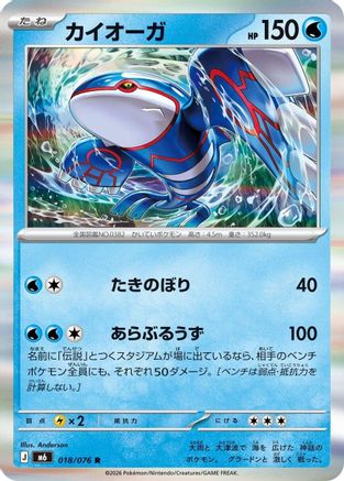 Kyogre - 018/076 (018/076) - M6 Storm Emeralda