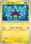 Pincurchin - 026/076 (026/076) - M6 Storm Emeralda