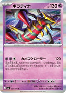 Giratina (031/076) - M6 Storm Emeralda