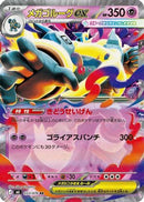 Mega Golurk ex - 033/076 (033/076) - M6 Storm Emeralda