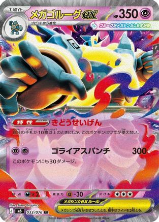 Mega Golurk ex - 033/076 (033/076) - M6 Storm Emeralda