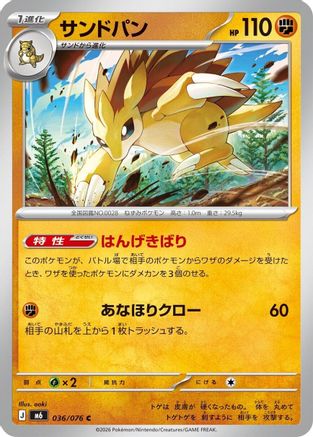 Sandslash (036/076) - M6 Storm Emeralda