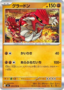 Groudon - 039/076 (039/076) - M6 Storm Emeralda