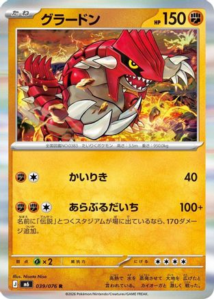 Groudon - 039/076 (039/076) - M6 Storm Emeralda