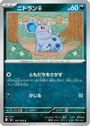 Nidoran F (041/076) - M6 Storm Emeralda