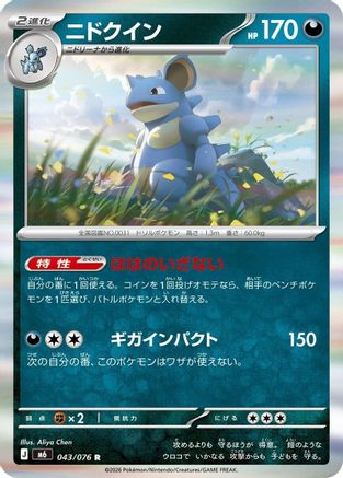 Nidoqueen (043/076) - M6 Storm Emeralda