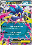 Mega Malamar ex - 048/076 (048/076) - M6 Storm Emeralda