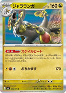 Kommo-o (052/076) - M6 Storm Emeralda